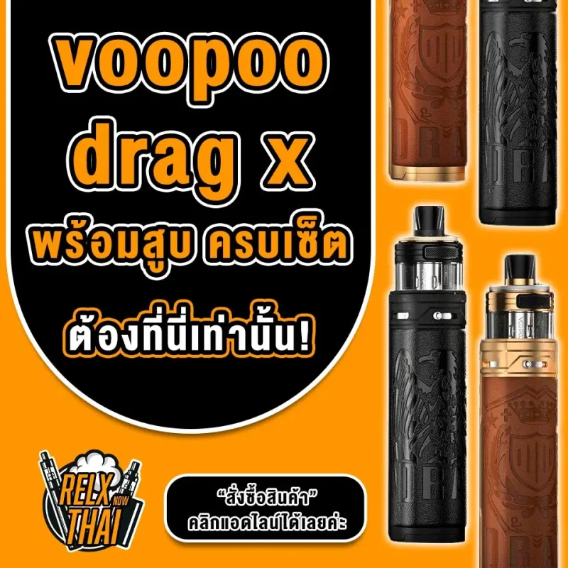 voopoo drag x พร้อมสูบ