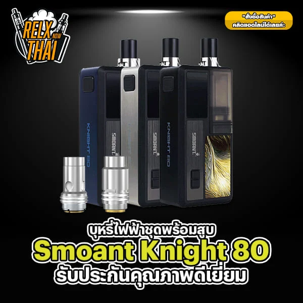 smoant knight 80